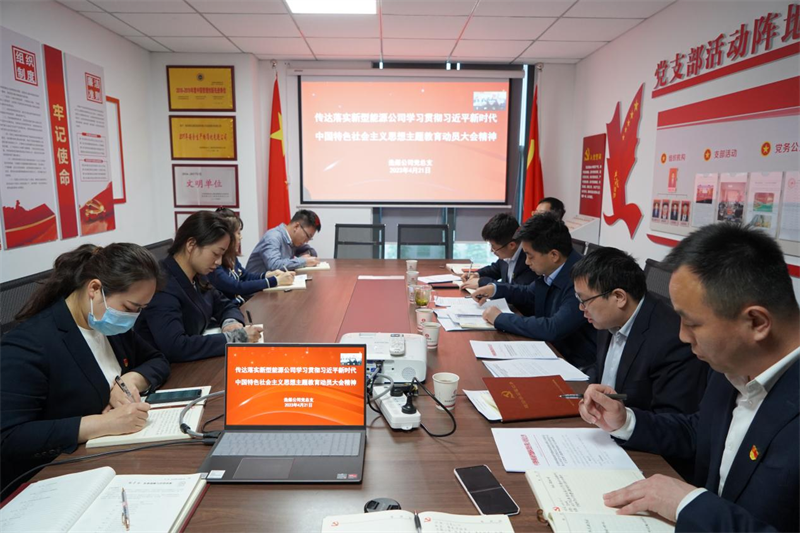 (一)公司所屬各單位迅速傳達學(xué)習新型能源公司主題教育動(dòng)員會(huì )精神