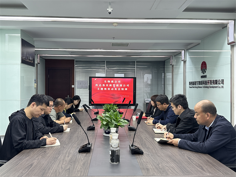 (一)公司所屬各單位迅速傳達學(xué)習新型能源公司主題教育動(dòng)員會(huì )精神