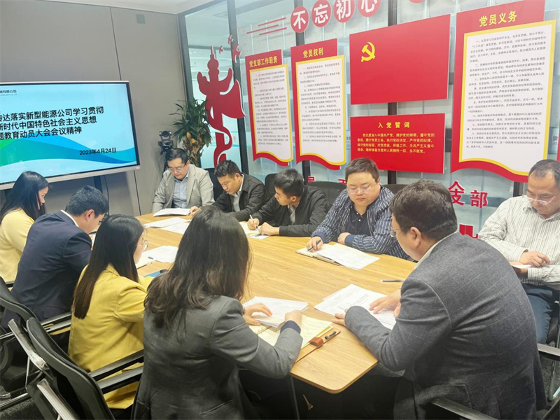 (二)公司所屬各單位迅速傳達學(xué)習新型能源公司主題教育動(dòng)員會(huì )精神