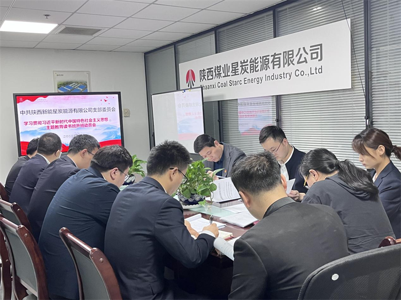 深學(xué)細研 篤實(shí)力行|公司所屬各單位舉辦主題教育領(lǐng)導班子讀書(shū)班(二)