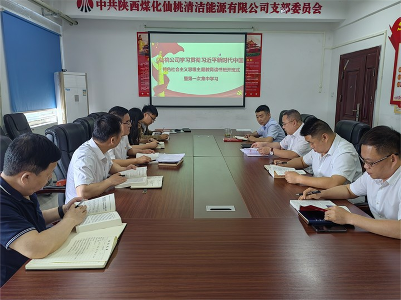 深學(xué)細研 篤實(shí)力行|公司所屬各單位舉辦主題教育領(lǐng)導班子讀書(shū)班(二)