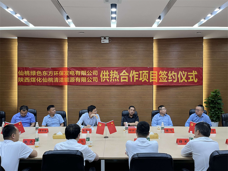 仙桃公司與仙桃綠色東方環(huán)保發(fā)電有限公司供熱合作項目順利簽約1.png 仙桃公司與仙桃綠色東方環(huán)保發(fā)電有限公司供熱合作項目順利簽約1.png
