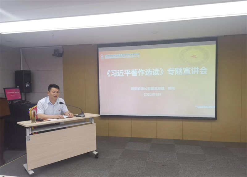 黃崗到中泰公司黨支部、機關(guān)第二黨支部開(kāi)展《習近平著(zhù)作選讀》第一卷、第二卷專(zhuān)題宣講暨主題教育專(zhuān)題黨課