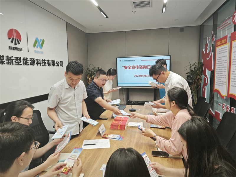 公司所屬各單位積極開(kāi)展“6.16”全國安全咨詢(xún)日活動(dòng)
