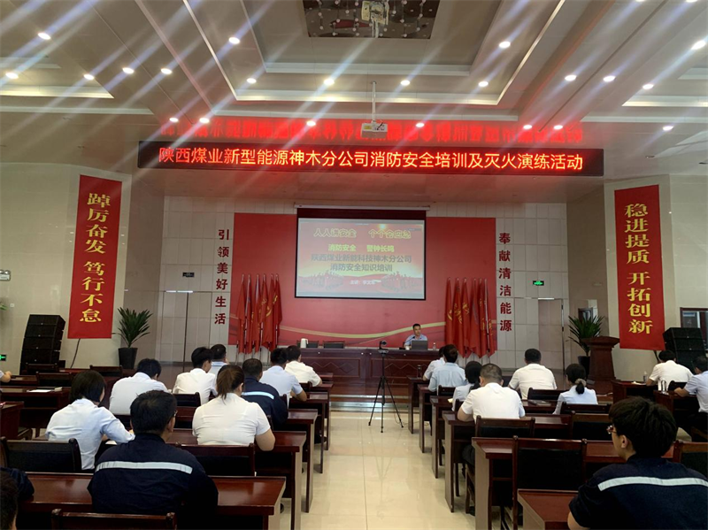 神木分公司開(kāi)展消防安全知識培訓暨消防演練活動(dòng)1.png 神木分公司開(kāi)展消防安全知識培訓暨消防演練活動(dòng)1.png