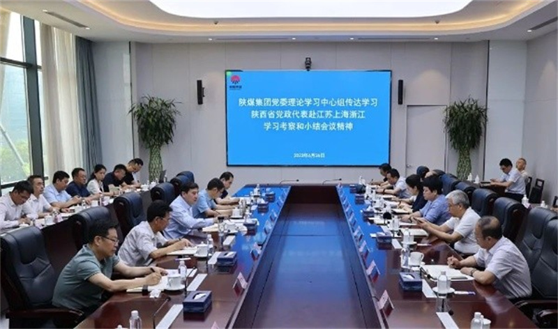 陜煤集團黨委理論學(xué)習中心組傳達學(xué)習陜西省黨政代表團赴江蘇上海浙江學(xué)習考察和小結會(huì )議精神1.jpg 陜煤集團黨委理論學(xué)習中心組傳達學(xué)習陜西省黨政代表團赴江蘇上海浙江學(xué)習考察和小結會(huì )議精神1.jpg
