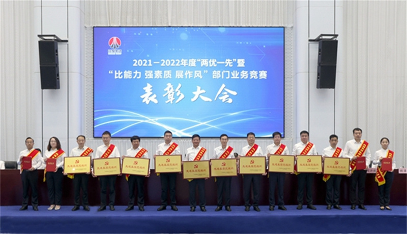 陜煤集團召開(kāi)2021-2022年度“兩優(yōu)一先”暨“比能力、強素質(zhì)、展作風(fēng)”部門(mén)業(yè)務(wù)競賽表彰大會(huì )2.jpg