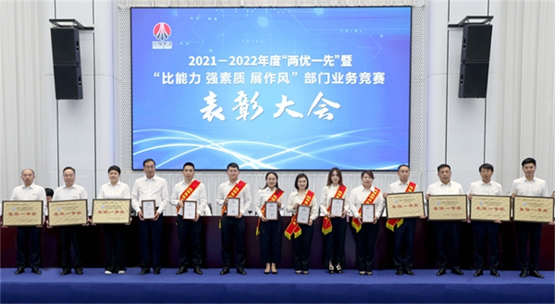 陜煤集團召開(kāi)2021-2022年度“兩優(yōu)一先”暨“比能力、強素質(zhì)、展作風(fēng)”部門(mén)業(yè)務(wù)競賽表彰大會(huì )3.jpg