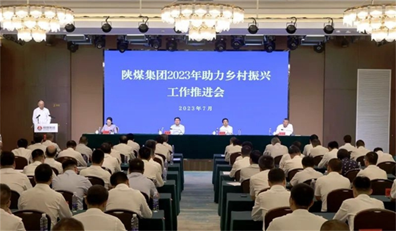 陜煤集團召開(kāi)2023年助力鄉村振興工作推進(jìn)會(huì )1.jpg