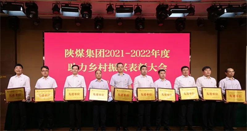 陜煤集團召開(kāi)2023年助力鄉村振興工作推進(jìn)會(huì )4.jpg