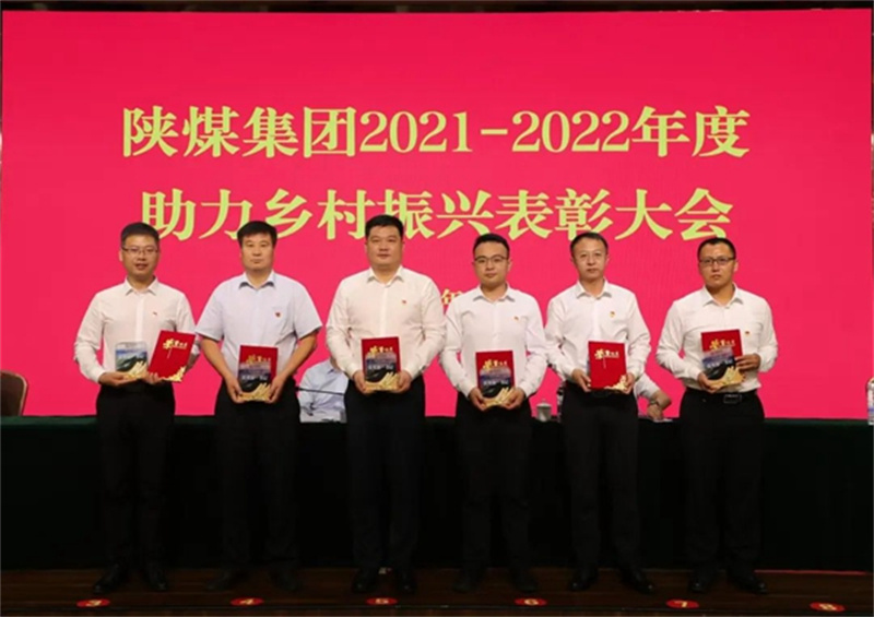 陜煤集團召開(kāi)2023年助力鄉村振興工作推進(jìn)會(huì )5.jpg