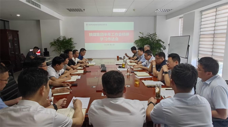 新型能源公司迅速傳達落實(shí)陜煤集團2023年半年工作會(huì )暨2022年度目標責任考核表彰大會(huì )會(huì )議精神1.png 新型能源公司迅速傳達落實(shí)陜煤集團2023年半年工作會(huì )暨2022年度目標責任考核表彰大會(huì )會(huì )議精神1.png