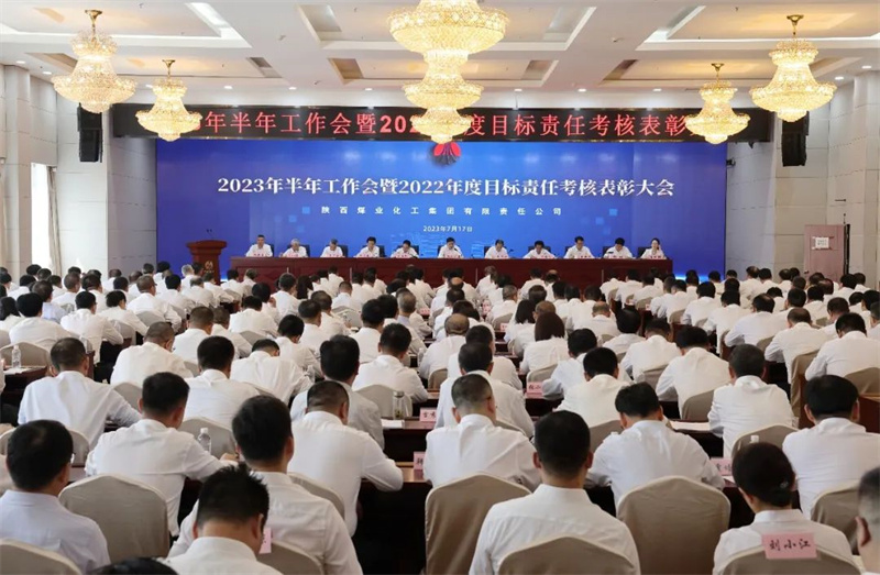 陜煤集團召開(kāi)2023年半年工作會(huì )暨2022年度目標責任考核表彰大會(huì )1.jpg