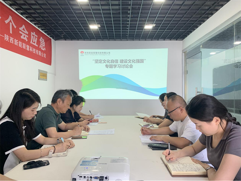 (二)公司所屬各單位開(kāi)展堅定文化自信 建設文化強國專(zhuān)題研討