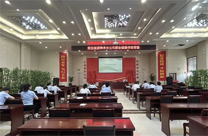 神木分公司舉辦職工體檢報告解讀暨健康知識講座