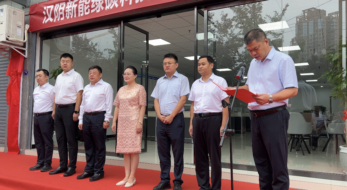 新型能源北京公司與漢陰縣發(fā)展投資集團聯(lián)合成立漢陰新能綠碳科技有限公司揭牌儀式圓滿(mǎn)舉行1.png 新型能源北京公司與漢陰縣發(fā)展投資集團聯(lián)合成立漢陰新能綠碳科技有限公司揭牌儀式圓滿(mǎn)舉行1.png