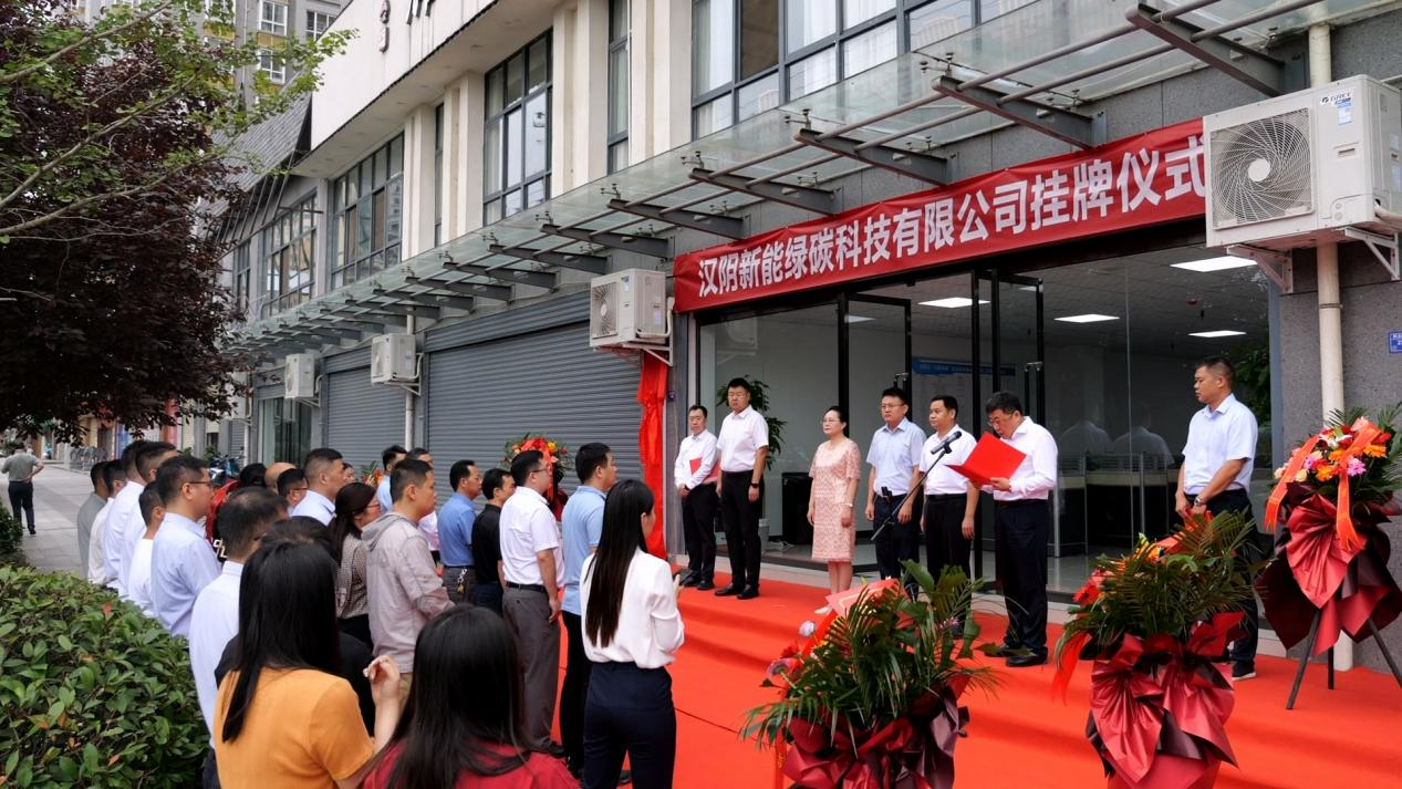 新型能源北京公司與漢陰縣發(fā)展投資集團聯(lián)合成立漢陰新能綠碳科技有限公司揭牌儀式圓滿(mǎn)舉行2.png 新型能源北京公司與漢陰縣發(fā)展投資集團聯(lián)合成立漢陰新能綠碳科技有限公司揭牌儀式圓滿(mǎn)舉行2.png