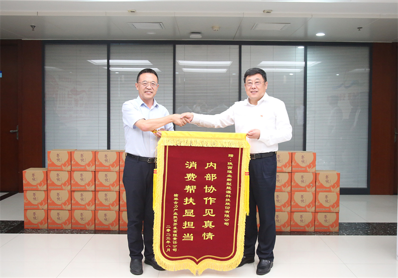榆林合力產(chǎn)業(yè)扶貧開(kāi)發(fā)公司到公司開(kāi)展回饋走訪(fǎng)活動(dòng)3.png 榆林合力產(chǎn)業(yè)扶貧開(kāi)發(fā)公司到公司開(kāi)展回饋走訪(fǎng)活動(dòng)3.png