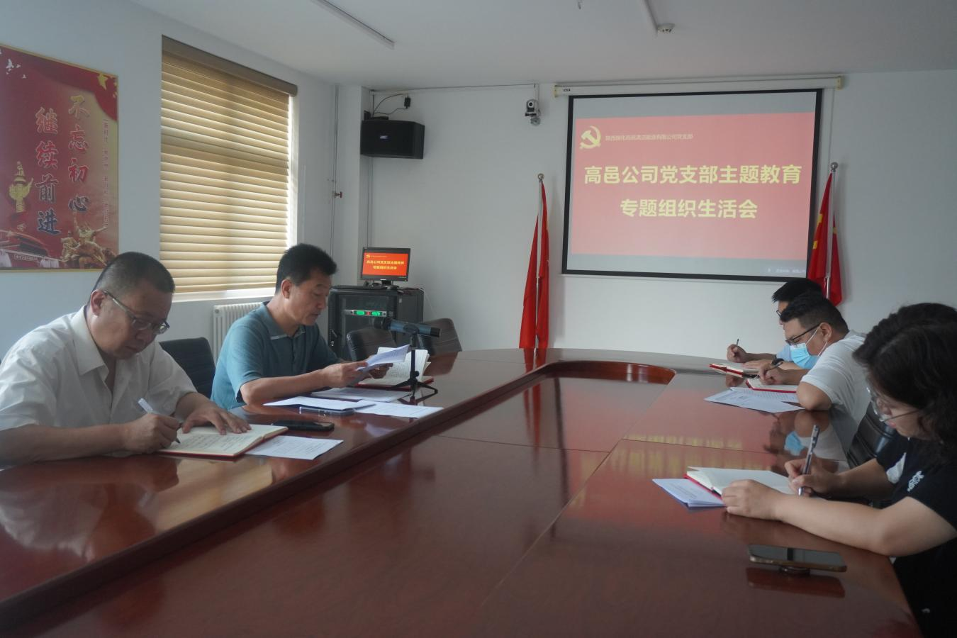 公司各基層黨組織召開(kāi)主題教育專(zhuān)題組織生活會(huì )（一）