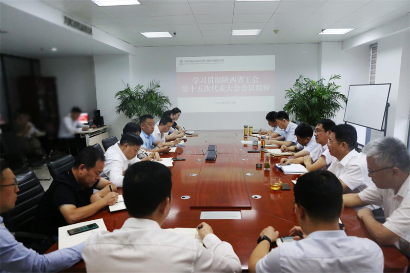 新型能源公司傳達學(xué)習陜西省工會(huì )第十五次代表大會(huì )會(huì )議精神1.png 新型能源公司傳達學(xué)習陜西省工會(huì )第十五次代表大會(huì )會(huì )議精神1.png