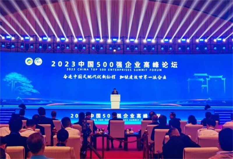 陜煤集團位列第51位！2023中國企業(yè)500強榜單發(fā)布2.jpg