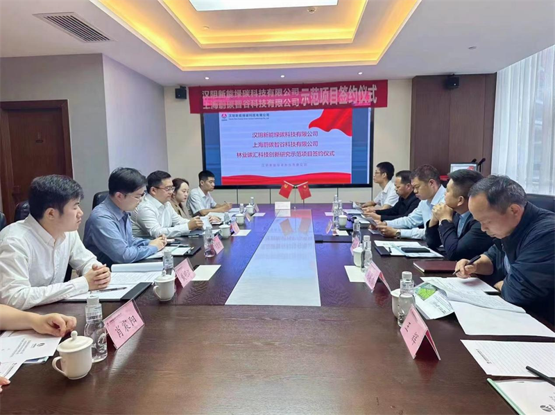 漢陰公司與上海蔚碳智谷科技有限公司林業(yè)碳匯科技創(chuàng  )新研究示范項目成功簽約1.png 漢陰公司與上海蔚碳智谷科技有限公司林業(yè)碳匯科技創(chuàng  )新研究示范項目成功簽約1.png