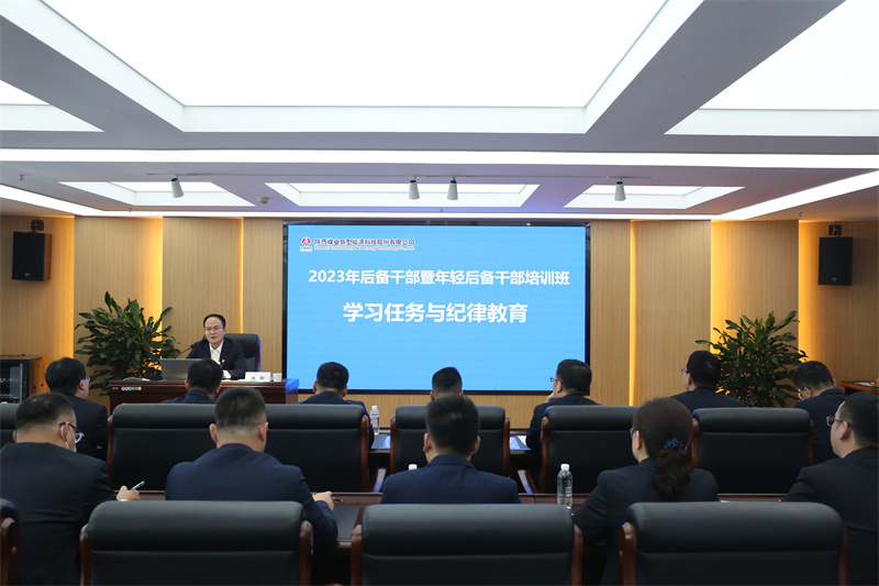 新型能源公司舉辦2023年后備干部暨年輕后備干部培訓班5.png