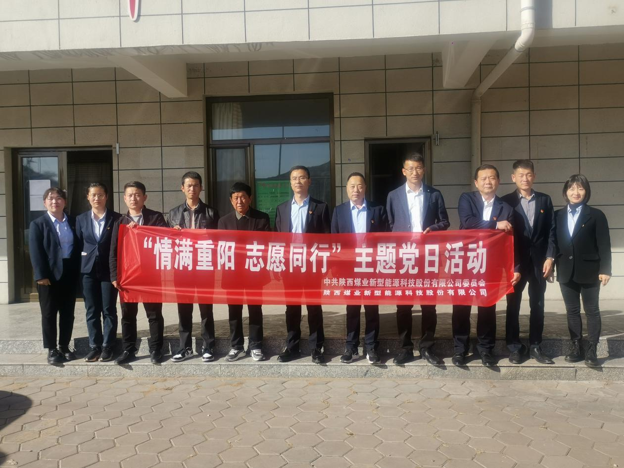 愛(ài)在深秋，情暖重陽(yáng)！神木分公司黨總支開(kāi)展“情滿(mǎn)重陽(yáng) 志愿同行”主題黨日活動(dòng)