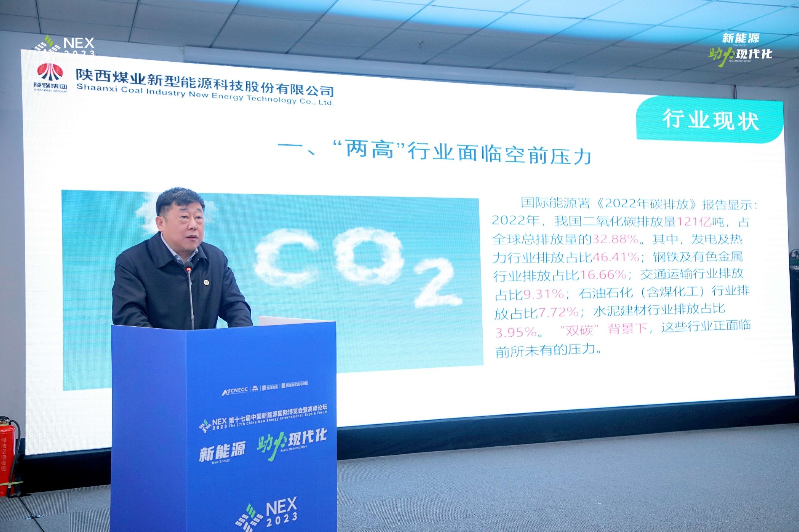 奮進(jìn)陜煤| 新型能源公司應邀參加第十七屆中國新能源國際博覽會(huì )暨高峰論壇并作主題演講