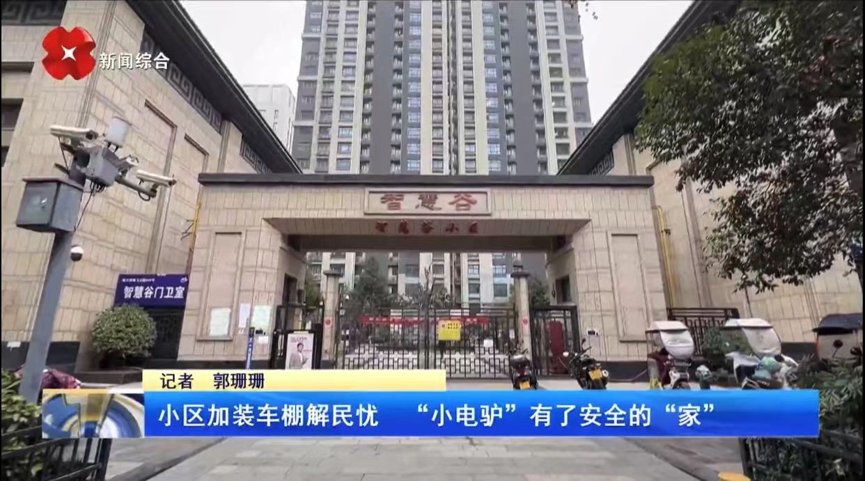 西安廣播電視臺《原點(diǎn)新聞》欄目| 新型能源公司與神舟五路社區共駐共建項目