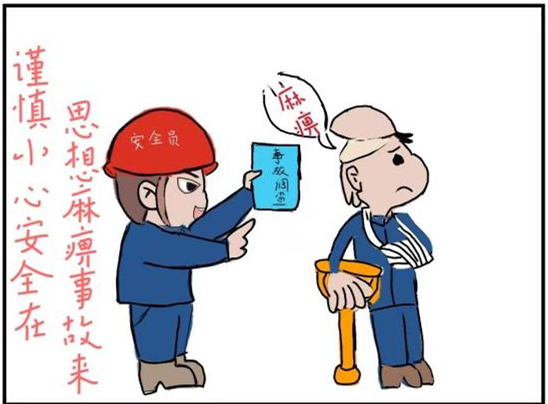 漫畫(huà)|神木分公司：漫“說(shuō)”安全，護航生產(chǎn)