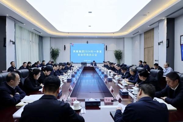 陜煤集團召開(kāi)2024年一季度安全環(huán)保辦公會(huì ).jpg 陜煤集團召開(kāi)2024年一季度安全環(huán)保辦公會(huì ).jpg