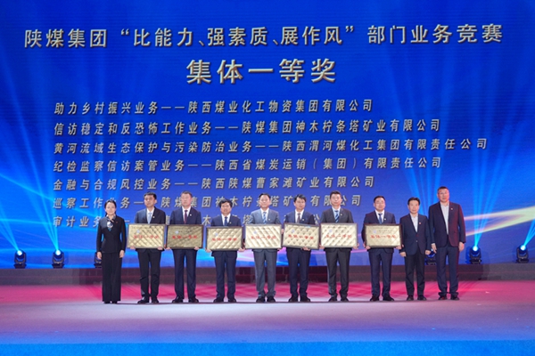 以“最美”之名 凝聚奮進(jìn)征程榜樣力量——陜煤集團“最美員工”暨部門(mén)業(yè)務(wù)競賽頒獎晚會(huì )紀實(shí)7.jpg