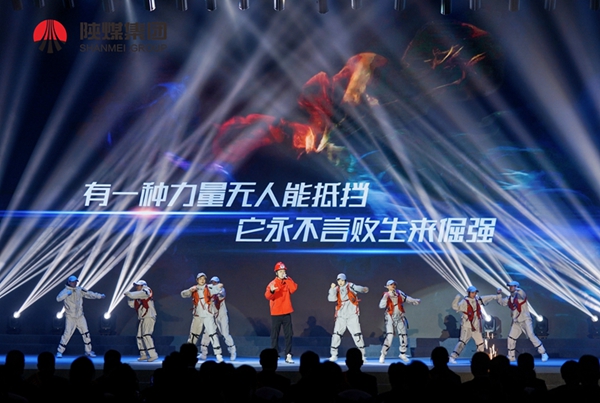 以“最美”之名 凝聚奮進(jìn)征程榜樣力量——陜煤集團“最美員工”暨部門(mén)業(yè)務(wù)競賽頒獎晚會(huì )紀實(shí)8.jpg 以“最美”之名 凝聚奮進(jìn)征程榜樣力量——陜煤集團“最美員工”暨部門(mén)業(yè)務(wù)競賽頒獎晚會(huì )紀實(shí)8.jpg