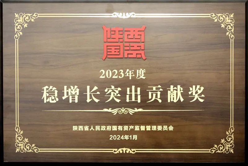 陜煤集團榮獲2023年度省國資委三項大獎2.jpeg