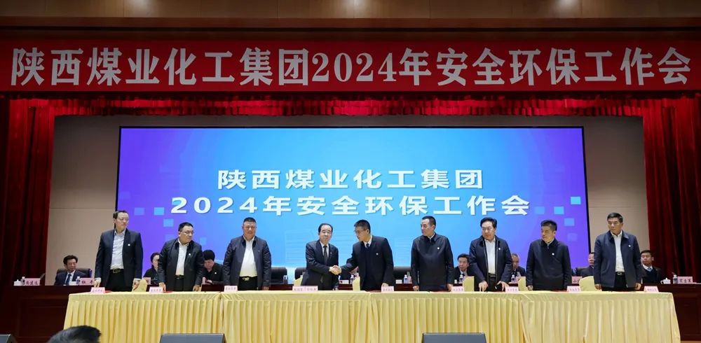 陜煤集團召開(kāi)2024年安全環(huán)保工作會(huì )5.jpeg 陜煤集團召開(kāi)2024年安全環(huán)保工作會(huì )5.jpeg