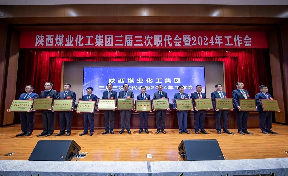 陜煤集團召開(kāi)三屆三次職代會(huì )暨2024年工作會(huì )8.jpg 陜煤集團召開(kāi)三屆三次職代會(huì )暨2024年工作會(huì )8.jpg