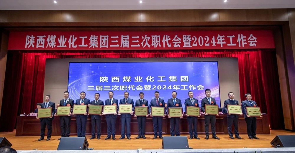 陜煤集團召開(kāi)三屆三次職代會(huì )暨2024年工作會(huì )9.jpg 陜煤集團召開(kāi)三屆三次職代會(huì )暨2024年工作會(huì )9.jpg