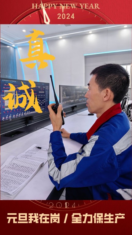 奮進(jìn)陜煤| 新型能源選煤公司：元旦我在崗，全力保生產(chǎn)
