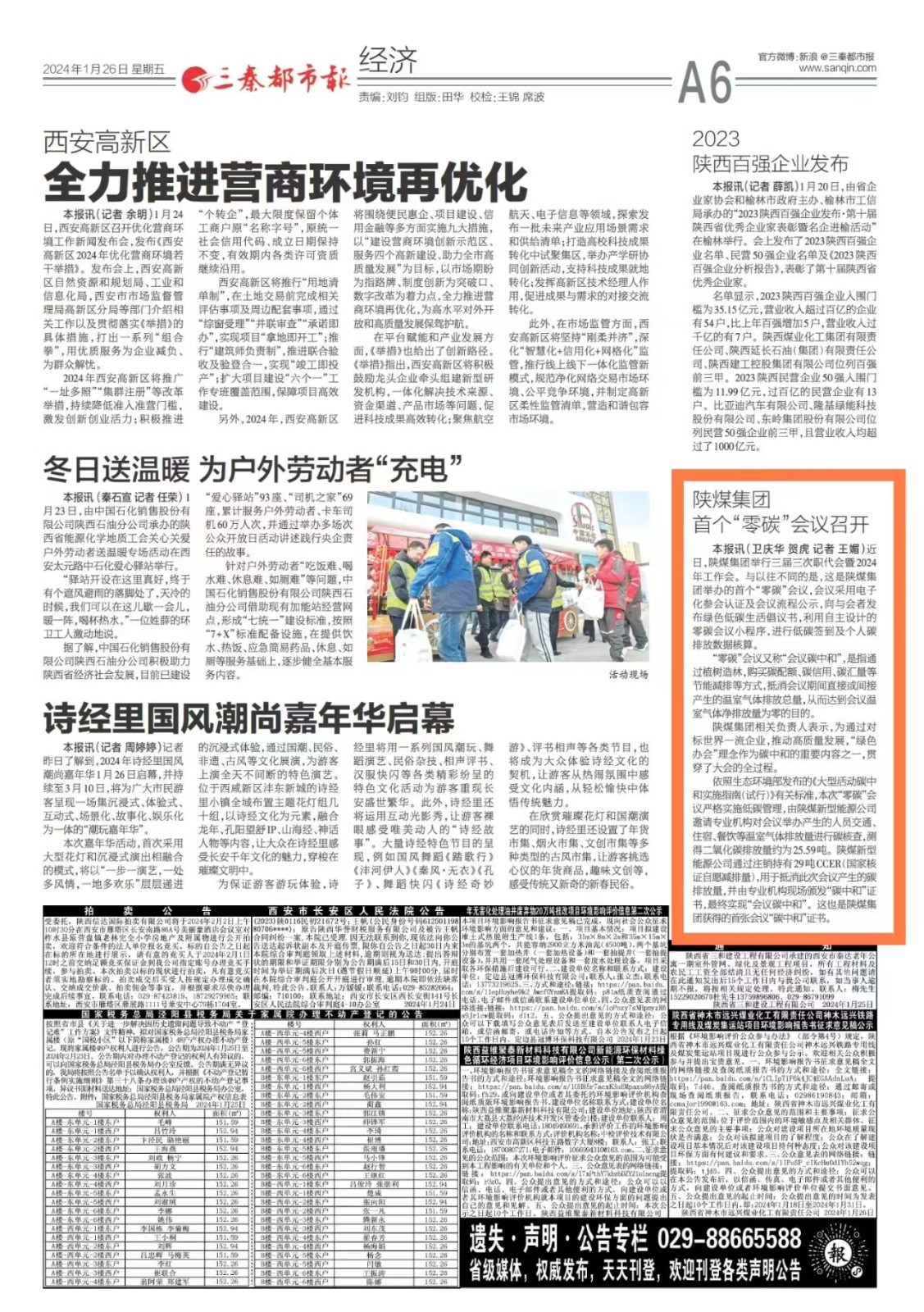 人民日報| 新型能源公司助力集團舉辦首個(gè)“零碳會(huì )議”