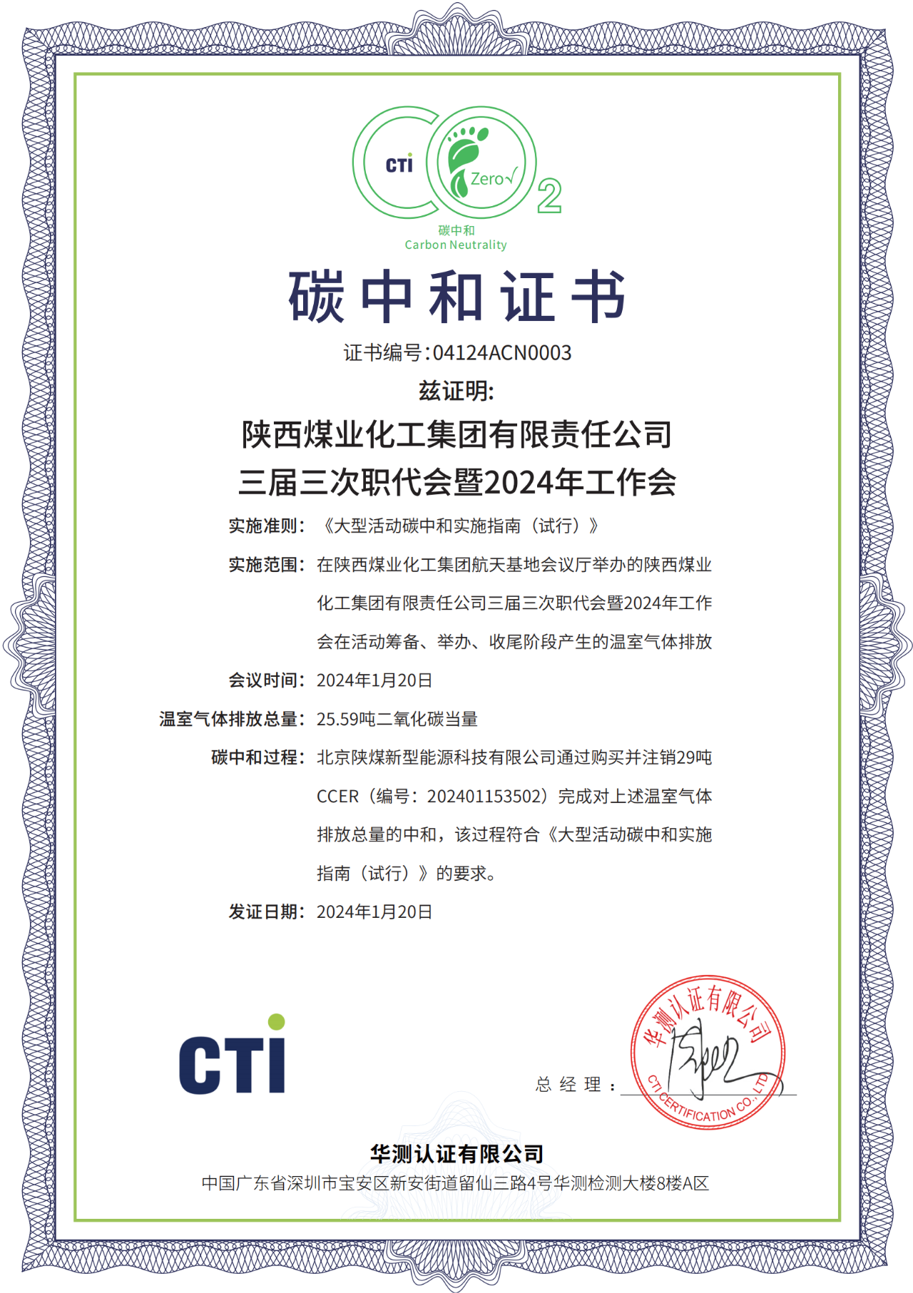 人民日報| 新型能源公司助力集團舉辦首個(gè)“零碳會(huì )議”