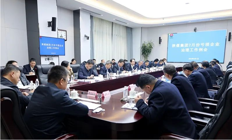 陜煤集團召開(kāi)2月份虧損企業(yè)治理工作例會(huì )