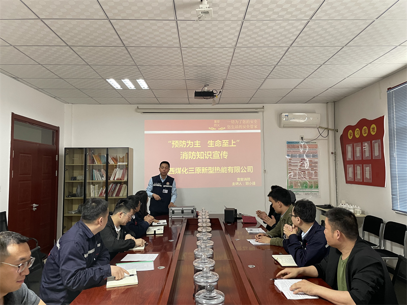 三原公司組織開(kāi)展消防安全專(zhuān)題培訓會(huì )