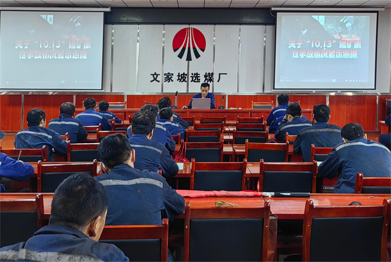 選煤公司“三舉措”筑牢安全生產(chǎn)“防護網(wǎng)”