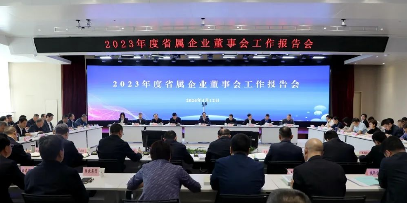 省國資委召開(kāi)2023年度省屬企業(yè)董事會(huì )工作報告會(huì ) 張文琪代表陜煤集團董事會(huì )報告工作