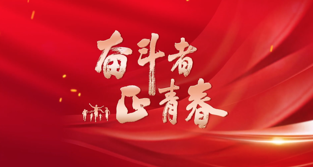 陳昊 散文——《青春的頌歌》