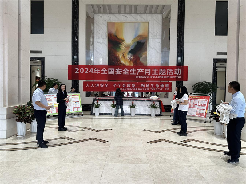 灃京公司開(kāi)展2024年“安全生產(chǎn)月”宣傳日活動(dòng)