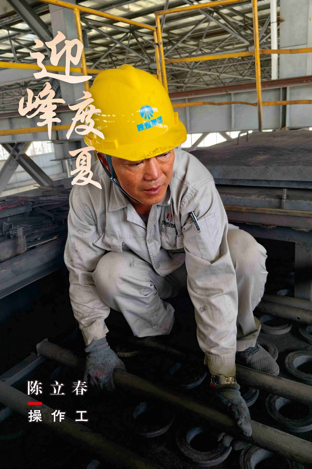 寧夏鑫爾特公司這組海報“炎”值超高！