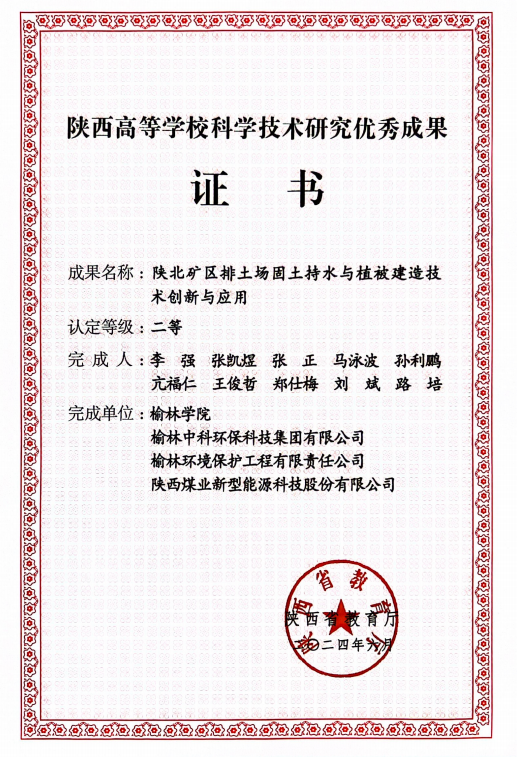 再傳捷報！新型能源公司榮獲陜西省教育廳科學(xué)技術(shù)研究?jì)?yōu)秀成果二等獎