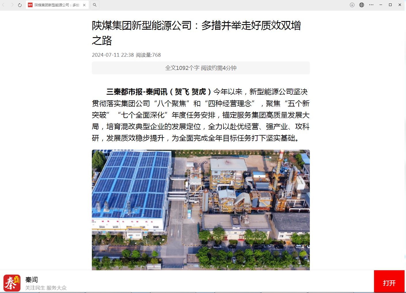 三秦網(wǎng) | 陜煤集團新型能源公司：多措并舉走好質(zhì)效雙增之路